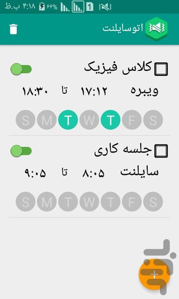 اتوسایلنت - عکس برنامه موبایلی اندروید