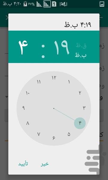 اتوسایلنت - عکس برنامه موبایلی اندروید