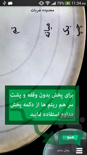 ساز "دف" - Image screenshot of android app