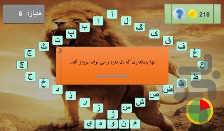 حدس کلمه - عکس بازی موبایلی اندروید