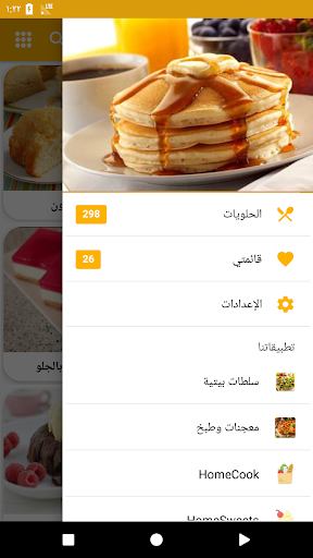 حلويات بيتية ( بدون نت ) - Image screenshot of android app