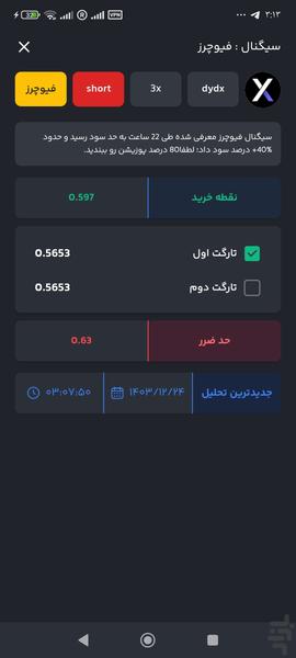 ارز بین | سیگنال ارز دیجیتال - عکس برنامه موبایلی اندروید