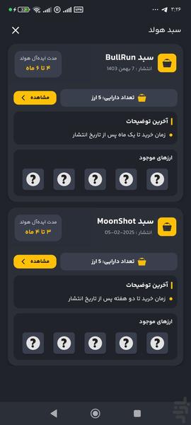 ارز بین | سیگنال ارز دیجیتال - عکس برنامه موبایلی اندروید