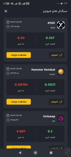 ارز بین | سیگنال ارز دیجیتال - عکس برنامه موبایلی اندروید