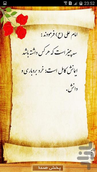 طلای کلام (چهل حدیث صوتی) - عکس برنامه موبایلی اندروید