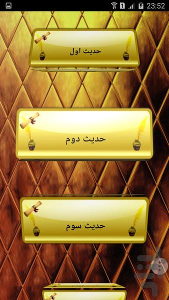 طلای کلام (چهل حدیث صوتی) - عکس برنامه موبایلی اندروید
