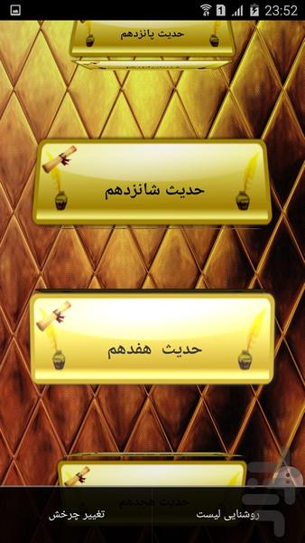 طلای کلام (چهل حدیث صوتی) - عکس برنامه موبایلی اندروید