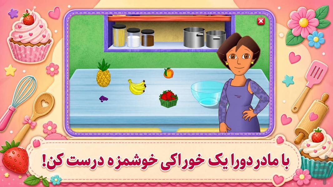 بازی دخترانه | خانه داری - عکس بازی موبایلی اندروید