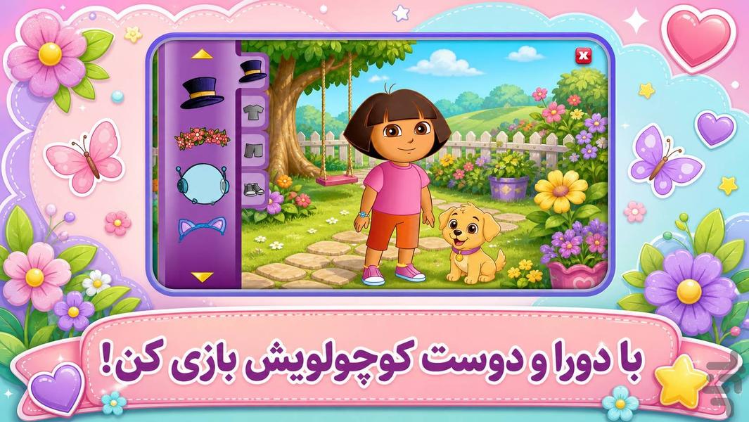 بازی دخترانه | خانه داری - عکس بازی موبایلی اندروید