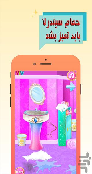 بازی خانه داری سیندرلا - Gameplay image of android game
