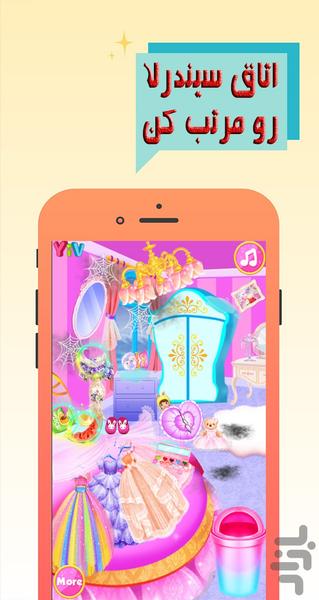 بازی خانه داری سیندرلا - Gameplay image of android game