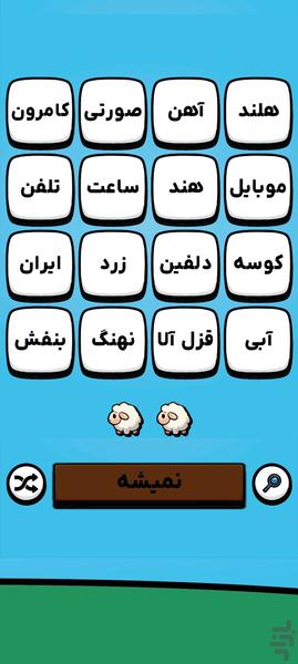 قاراشمیش - Gameplay image of android game