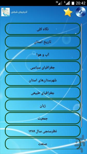 ایران شناسی - Image screenshot of android app