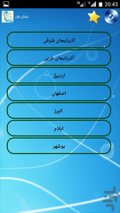 iranian - Image screenshot of android app