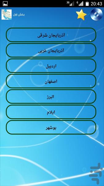 ایران شناسی - Image screenshot of android app