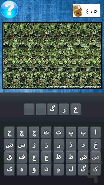 این عکس چیه؟(سه بعدی) - عکس بازی موبایلی اندروید