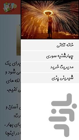 نوروز 94(جامع ترین برنامه ی نوروزی) - عکس برنامه موبایلی اندروید