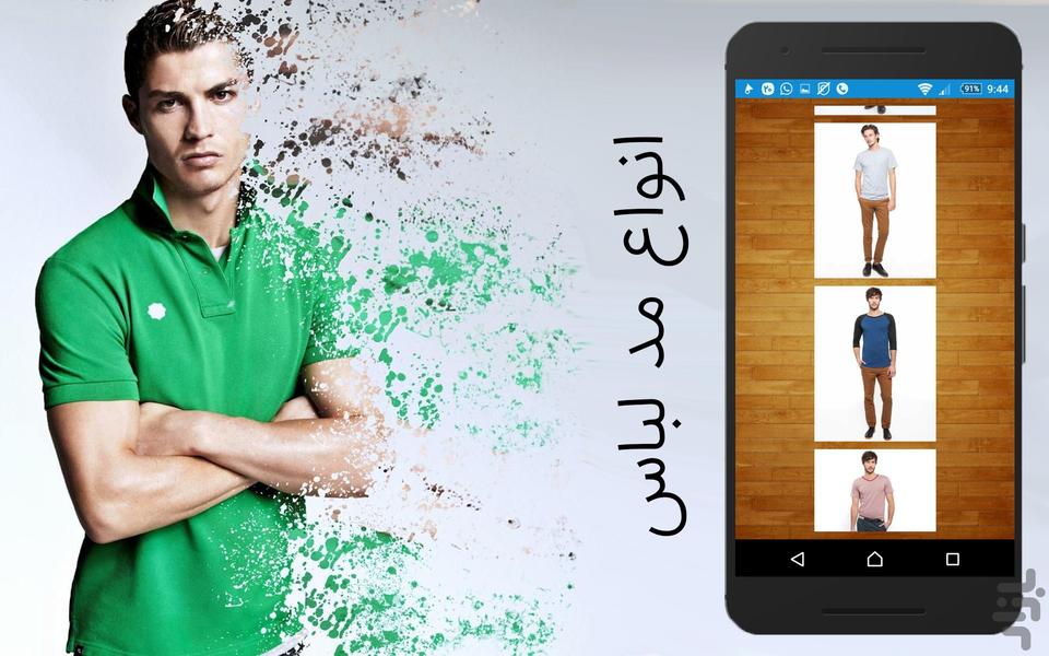 سرای مد - عکس برنامه موبایلی اندروید