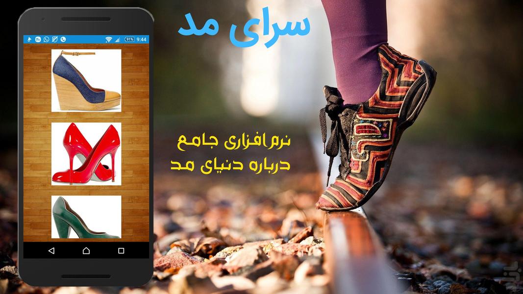 سرای مد - عکس برنامه موبایلی اندروید