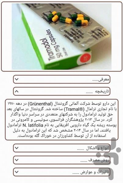 افیون - عکس برنامه موبایلی اندروید