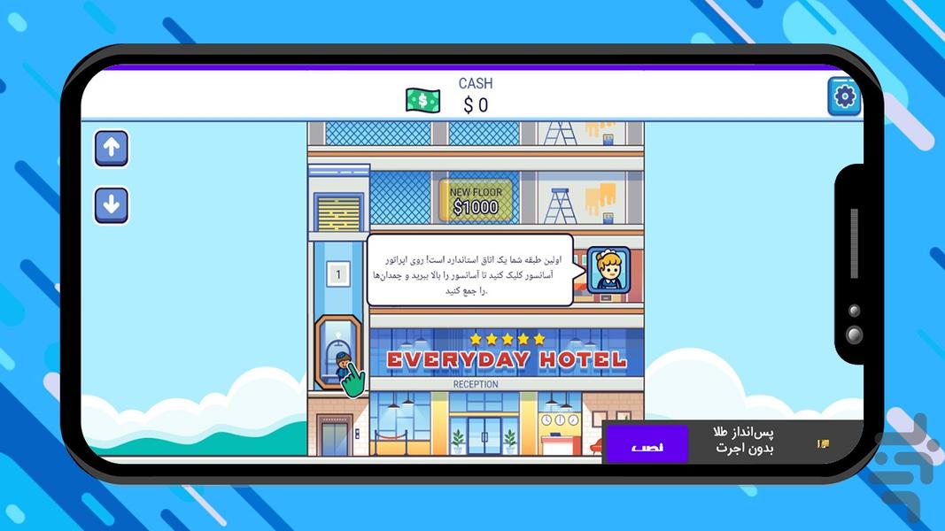 بازی هتل داری - Gameplay image of android game