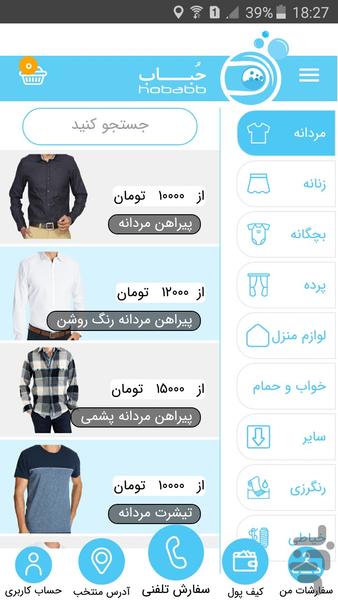 hobabblaundry - Image screenshot of android app