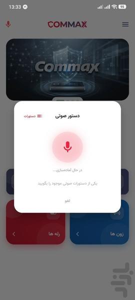 Commax - Image screenshot of android app