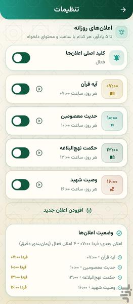 هدا - همراه معنوی روزانه - عکس برنامه موبایلی اندروید