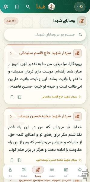 هدا - همراه معنوی روزانه - عکس برنامه موبایلی اندروید