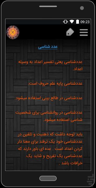 علم اعداد - عکس برنامه موبایلی اندروید