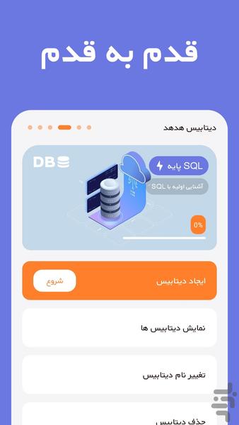 دیتابیس و برنامه نویسی | هدهد - عکس برنامه موبایلی اندروید