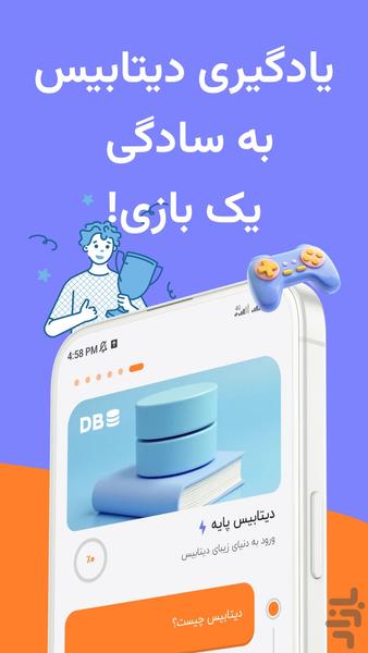 دیتابیس و برنامه نویسی | هدهد - عکس برنامه موبایلی اندروید