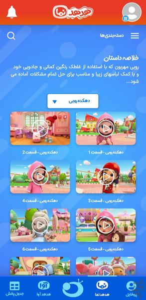 شبکه هدهد - عکس برنامه موبایلی اندروید