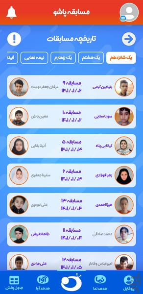 شبکه هدهد - عکس برنامه موبایلی اندروید