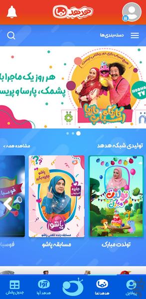 شبکه هدهد - Image screenshot of android app