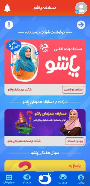 شبکه هدهد - عکس برنامه موبایلی اندروید