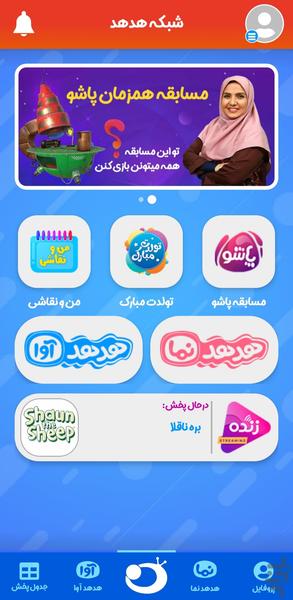 HodHod TV - Image screenshot of android app