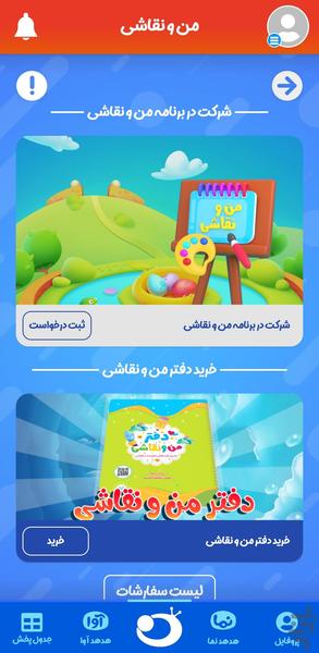 شبکه هدهد - عکس برنامه موبایلی اندروید