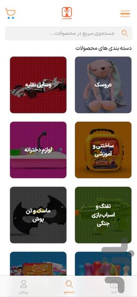 هدهدمارکت|فروشگاه آنلاین اسباب بازی - عکس برنامه موبایلی اندروید