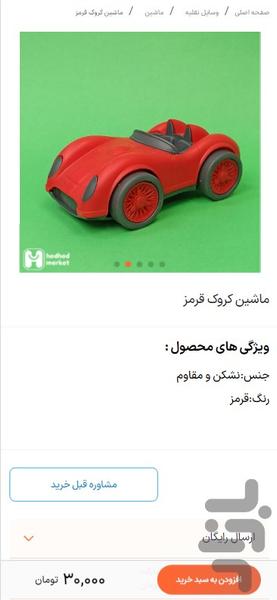 hodhodmarket - Image screenshot of android app