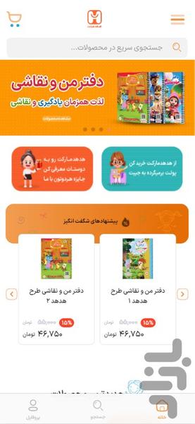 هدهدمارکت|فروشگاه آنلاین اسباب بازی - عکس برنامه موبایلی اندروید