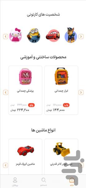 hodhodmarket - Image screenshot of android app