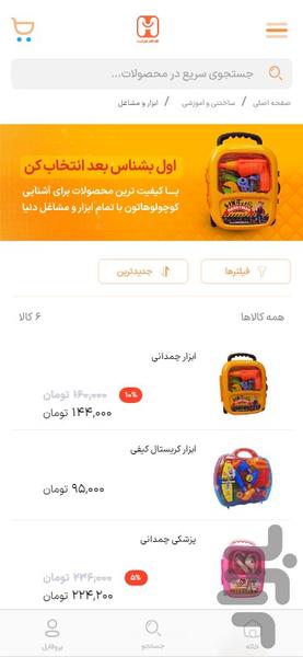 hodhodmarket - Image screenshot of android app