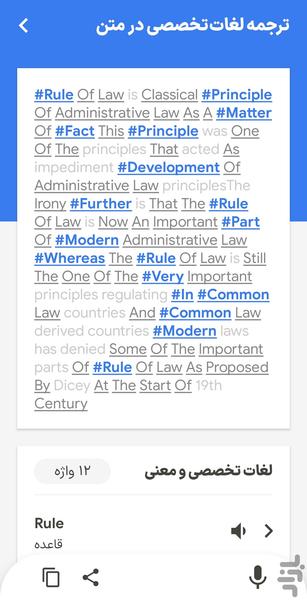 حقوق | دیکشنری تخصصی حقوق - عکس برنامه موبایلی اندروید