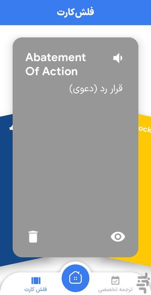 حقوق | دیکشنری تخصصی حقوق - عکس برنامه موبایلی اندروید