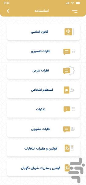 اساسنامه؛ مجموعه نظرات شورای نگهبان - Image screenshot of android app