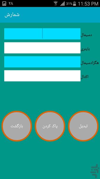تبدیل واحد پیشرفته - عکس برنامه موبایلی اندروید