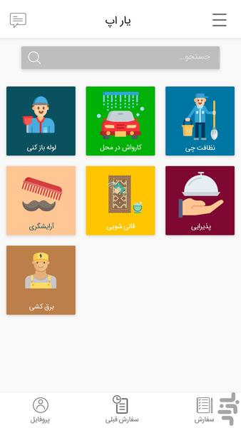یار اپ - عکس برنامه موبایلی اندروید