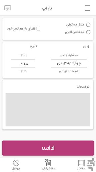 یار اپ - عکس برنامه موبایلی اندروید