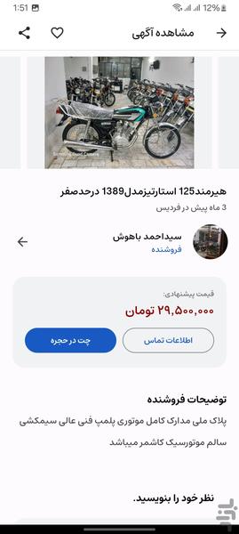 حجره - عکس برنامه موبایلی اندروید